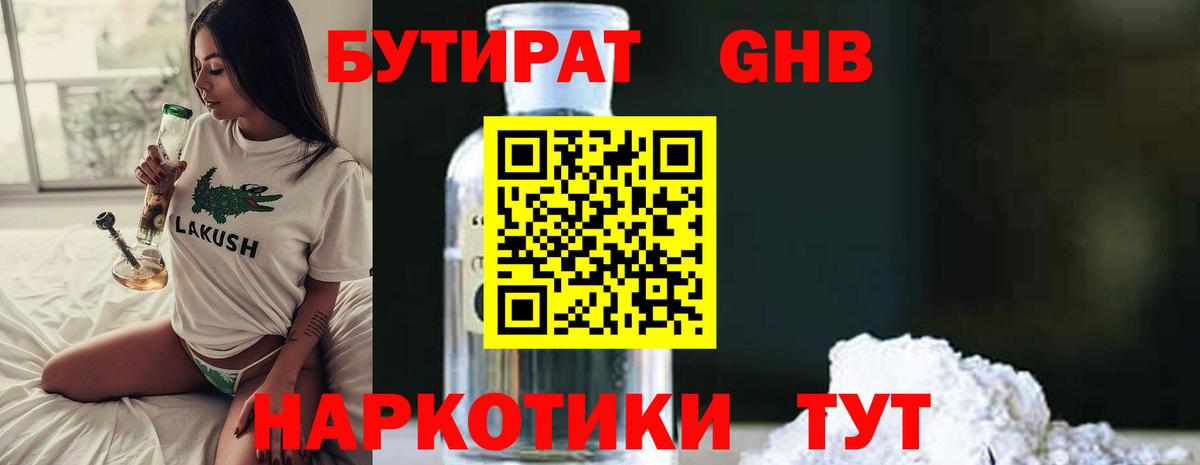 БУТИРАТ оксана Грозный