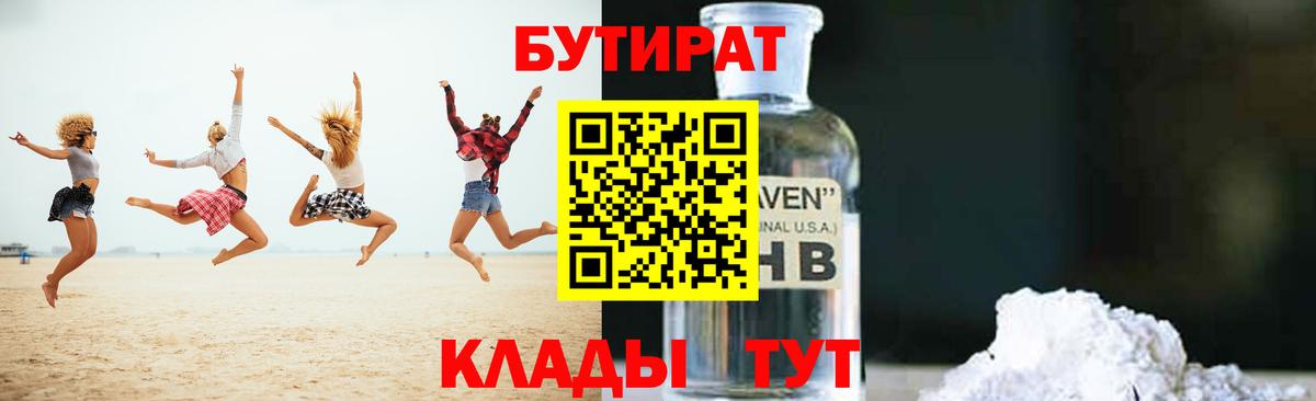 БУТИРАТ вода  Вход с VPN  Грозный 