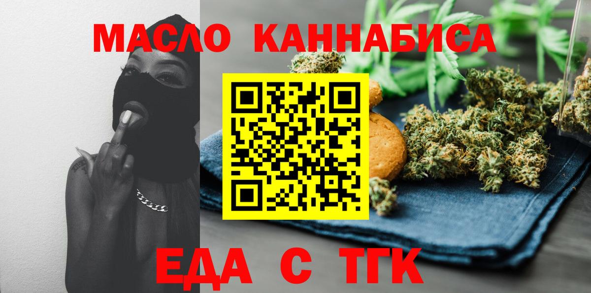Еда ТГК марихуана  Вход с VPN  Грозный 