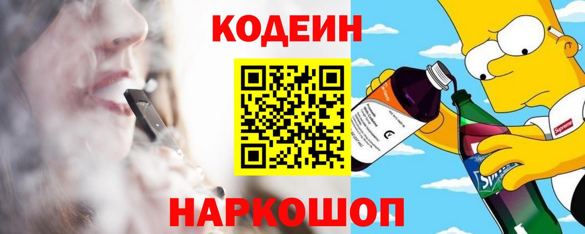 сколько стоит  Вход с VPN  Codein напиток Lean (лин)  Грозный  Codein напиток Lean (лин) 