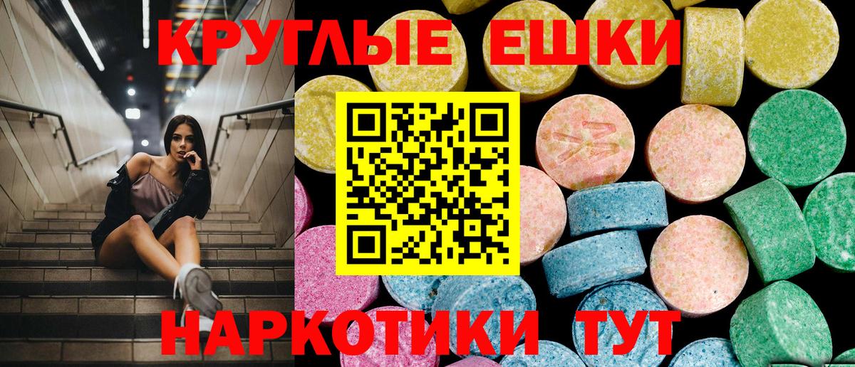Грозный  Ecstasy  Экстази 250 мг  Вход с VPN  Ecstasy круглые 