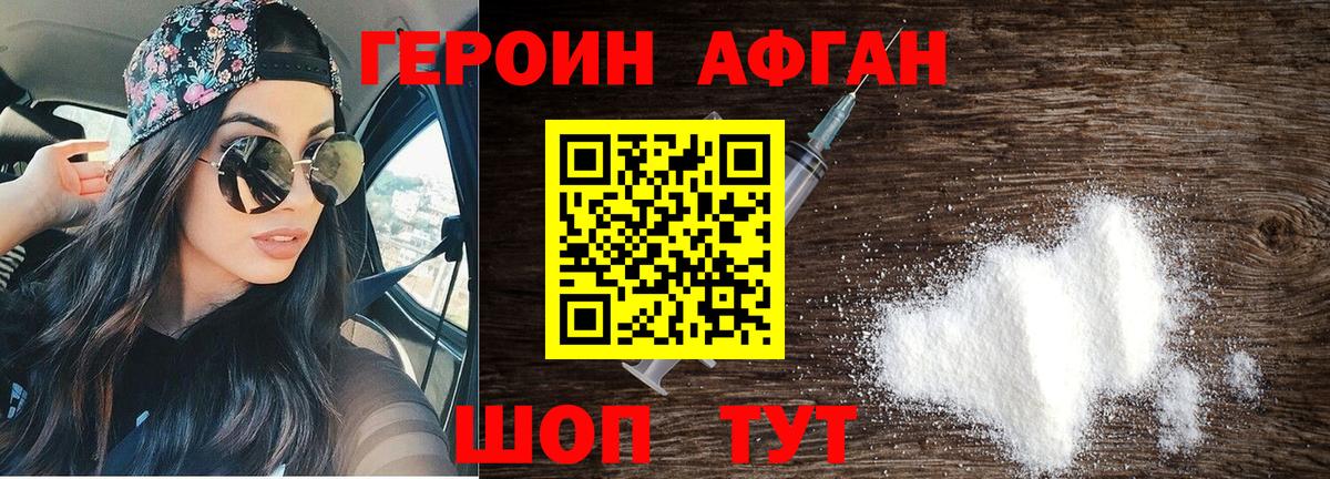 ГЕРОИН Heroin Грозный